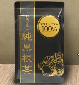 純黒根茎 特徴