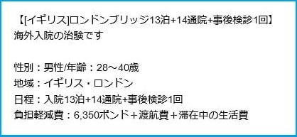 治験 謝礼金 100万円